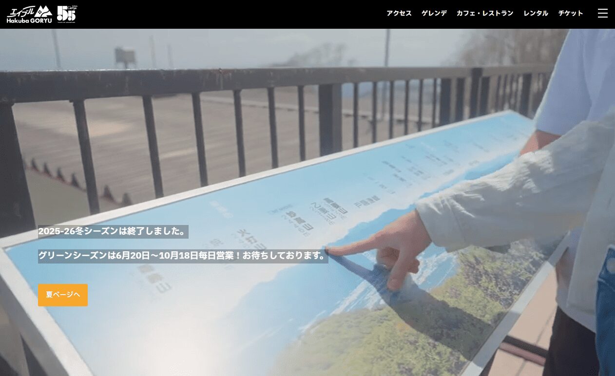長野のアクセス抜群なスキー場（白馬エリア）：エイブル白馬五竜