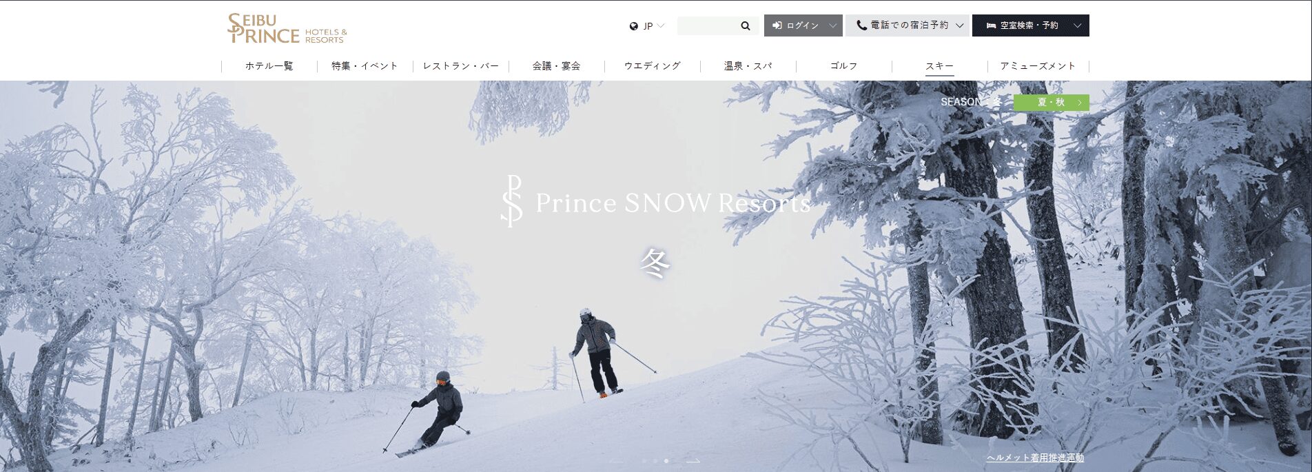 長野のアクセス抜群なスキー場（軽井沢・菅平エリア）：軽井沢プリンスホテルスキー場