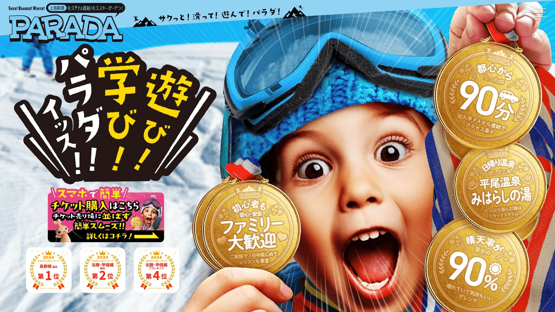 長野のアクセス抜群なスキー場（軽井沢・菅平エリア）：佐久スキーガーデンパラダ