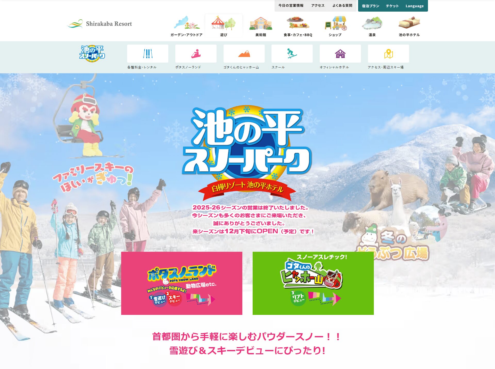長野のアクセス抜群なスキー場（東信エリア）：池の平スノーパーク