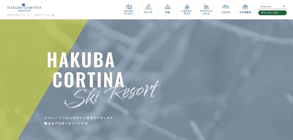 白馬コルチナスキー場
