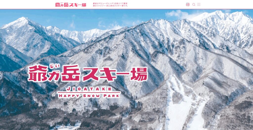 爺ガ岳スキー場