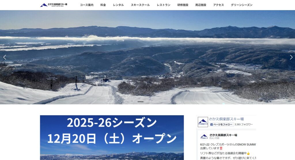 さかえ俱楽部スキー場の画像