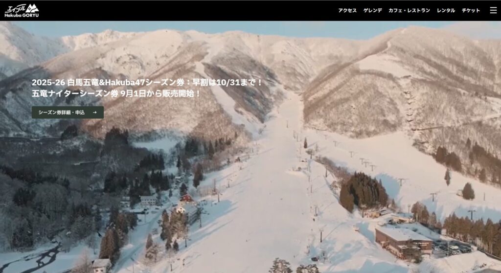 エイブル白馬五竜スキー場の画像