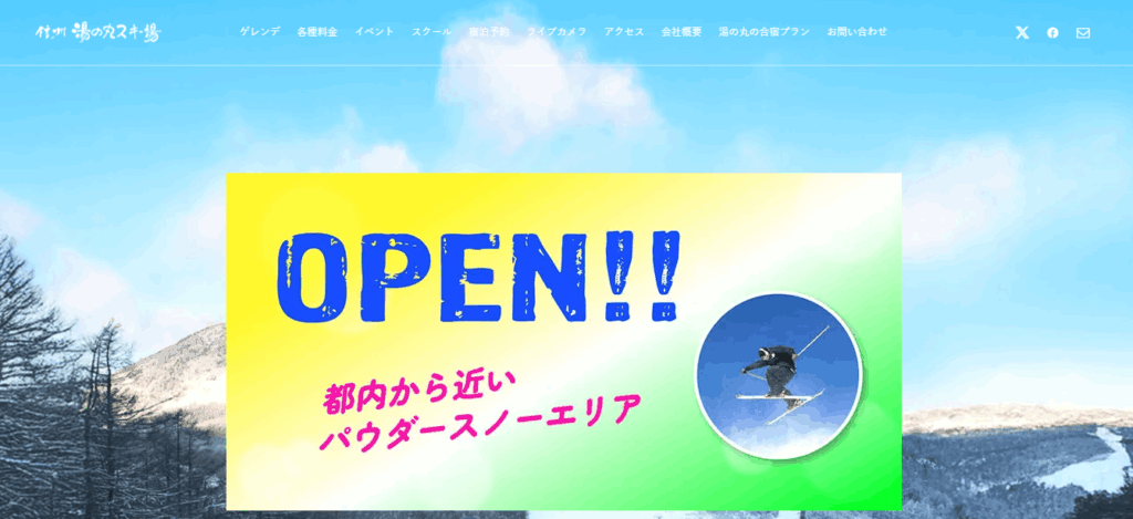 湯の丸スキー場の画像