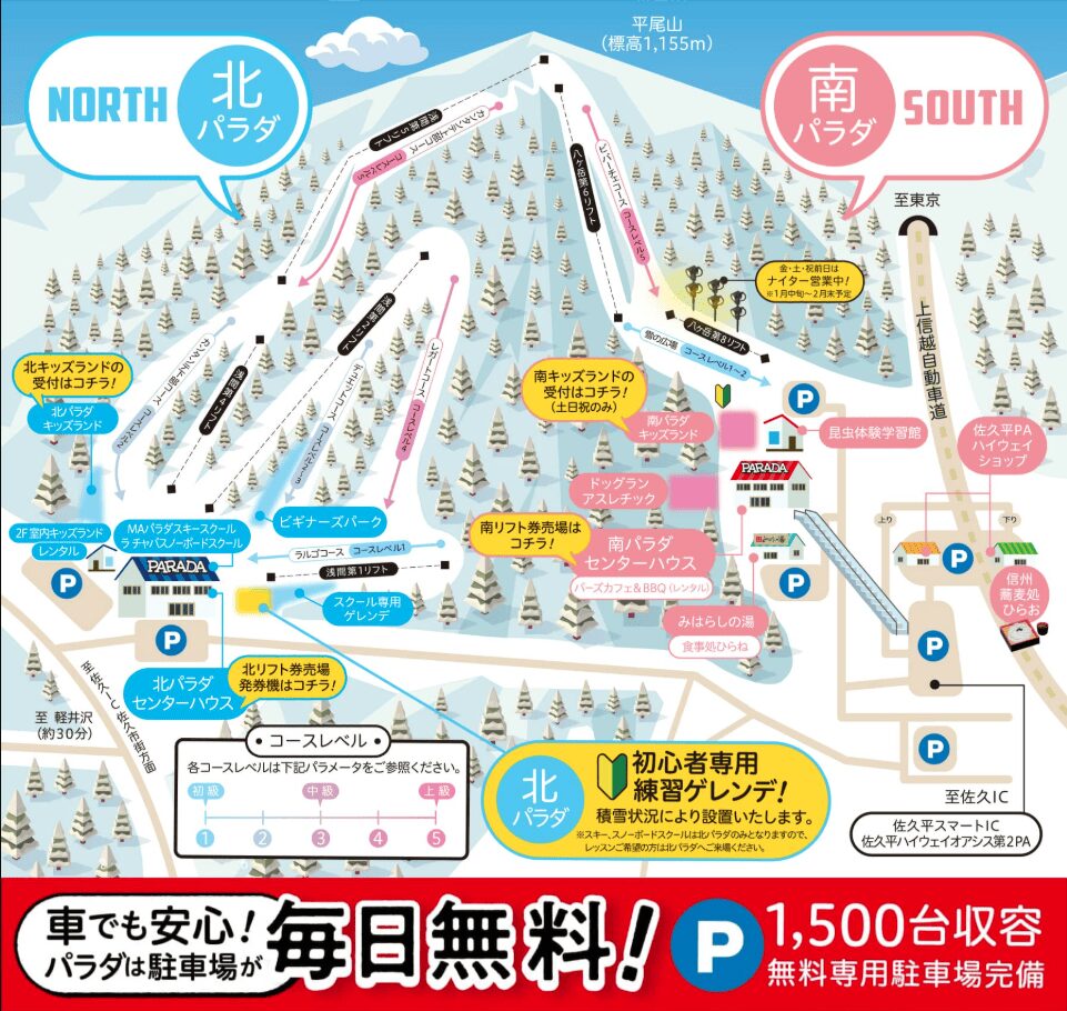 佐久スキーガーデンパラダのコース案内