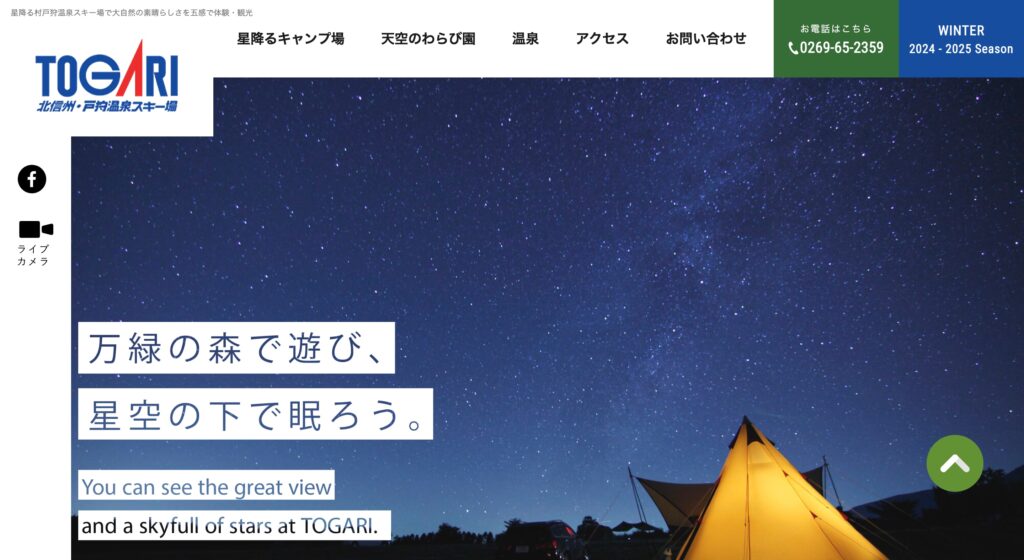 北信州・戸狩温泉スキー場の画像