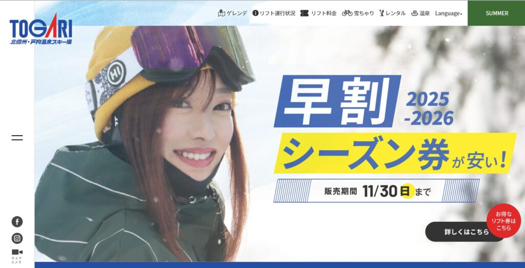 北信州・戸狩温泉スキー場の画像