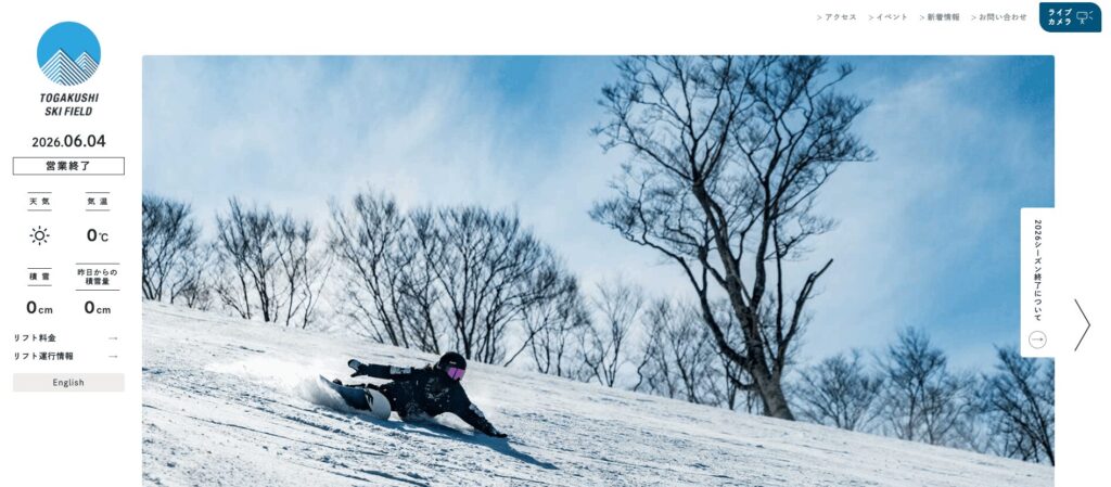 戸隠スキー場の画像