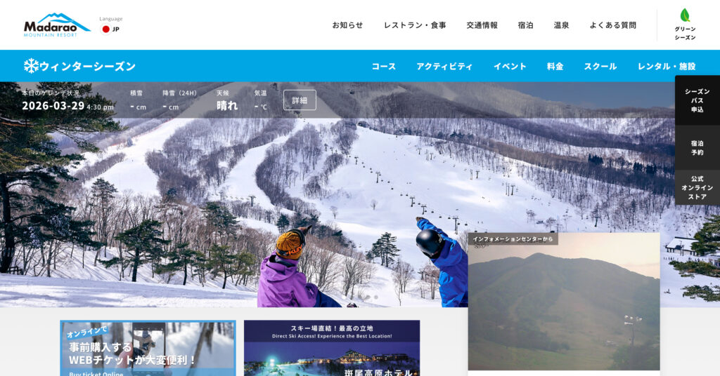 斑尾高原スキー場の画像