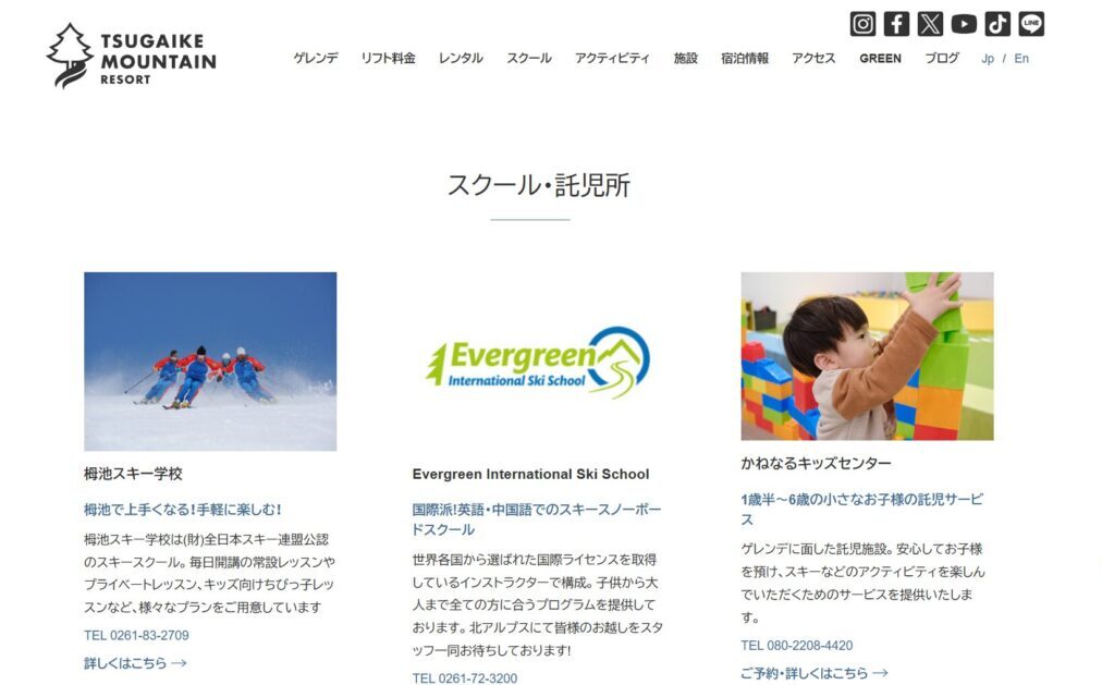 栂池高原スキー場スクールの画像