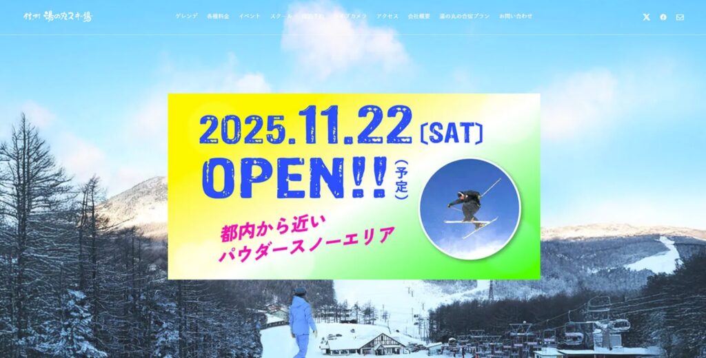 湯の丸スキー場の画像