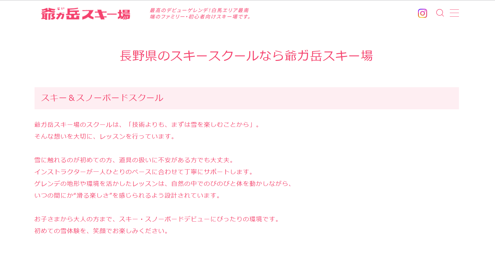 爺ガ岳スキー場　スキースノボ