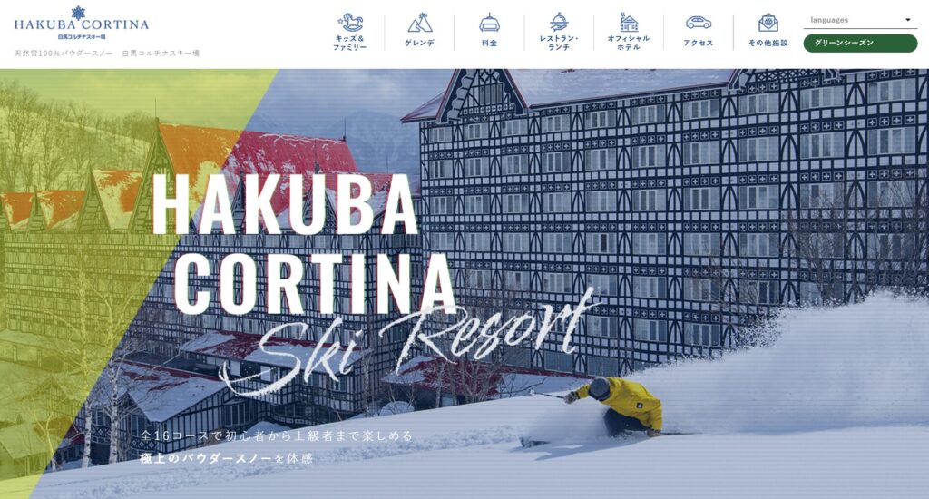 白馬コルチナスキー場の画像