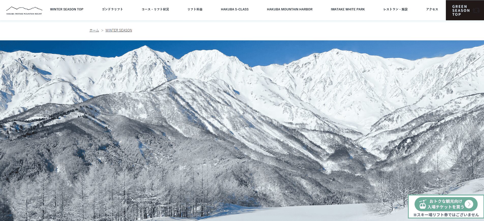 白馬岩岳スノーフィールド