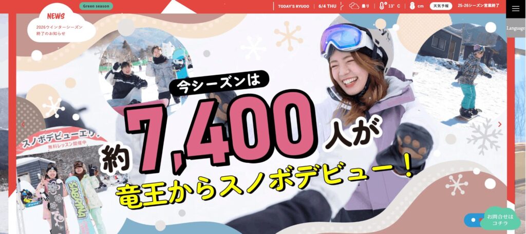竜王スキーパークの画像