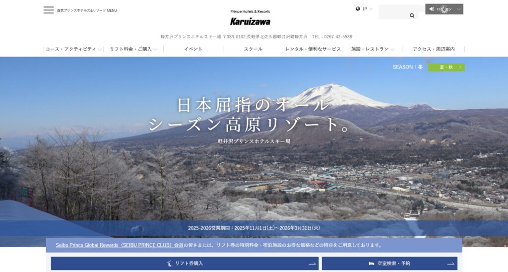 軽井沢プリンスホテルスキー場