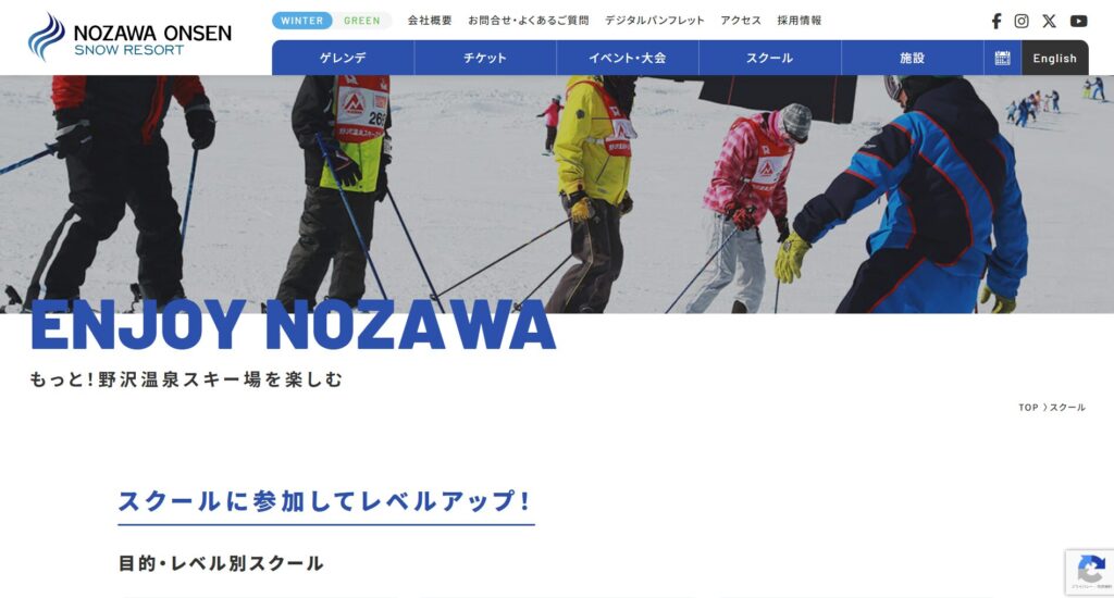 野沢温泉スクールの画像