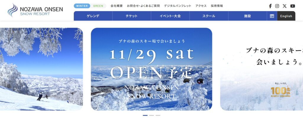 野沢温泉スキー場の画像